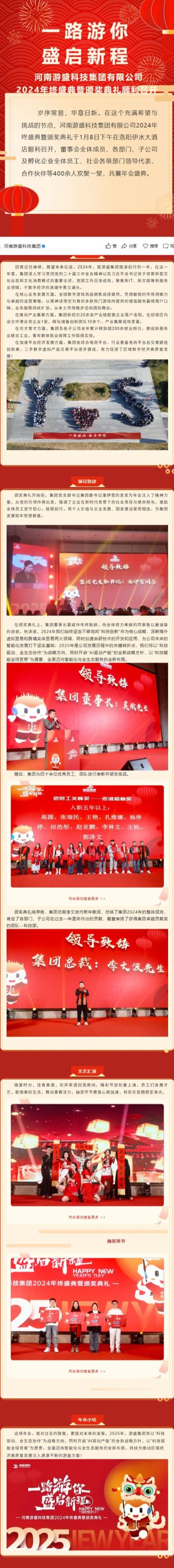 年会屏幕截图_11-11-2025_173022_mp.weixin.qq.com.jpeg
