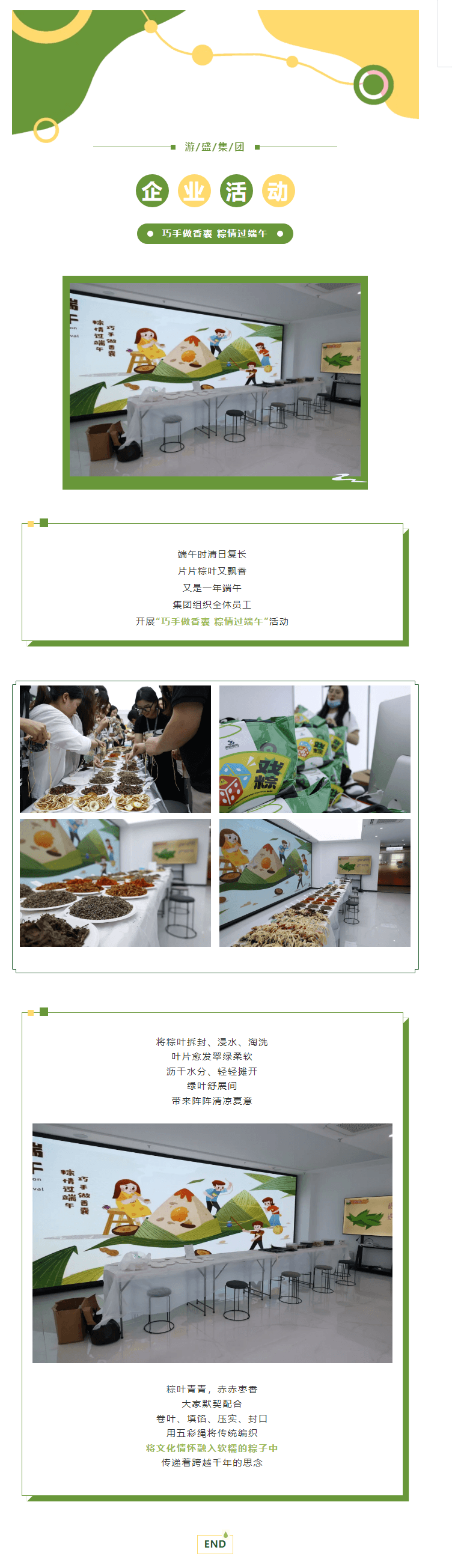 集团开展“巧手做香囊 粽情过端午”主题活动_20240611145532.png