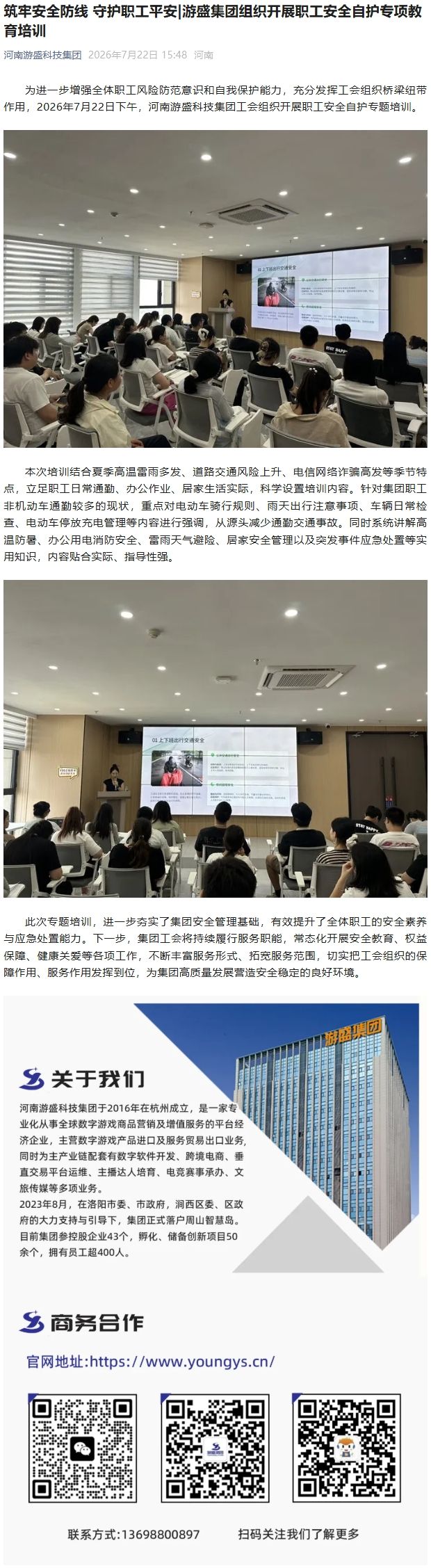 安全培训.jpeg