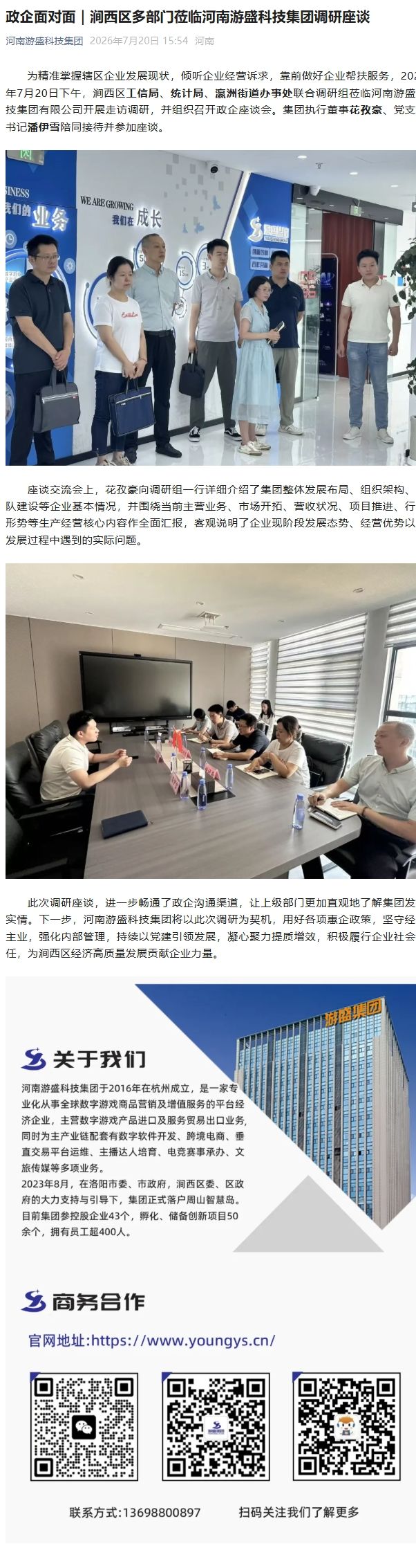 政企面对面.jpeg