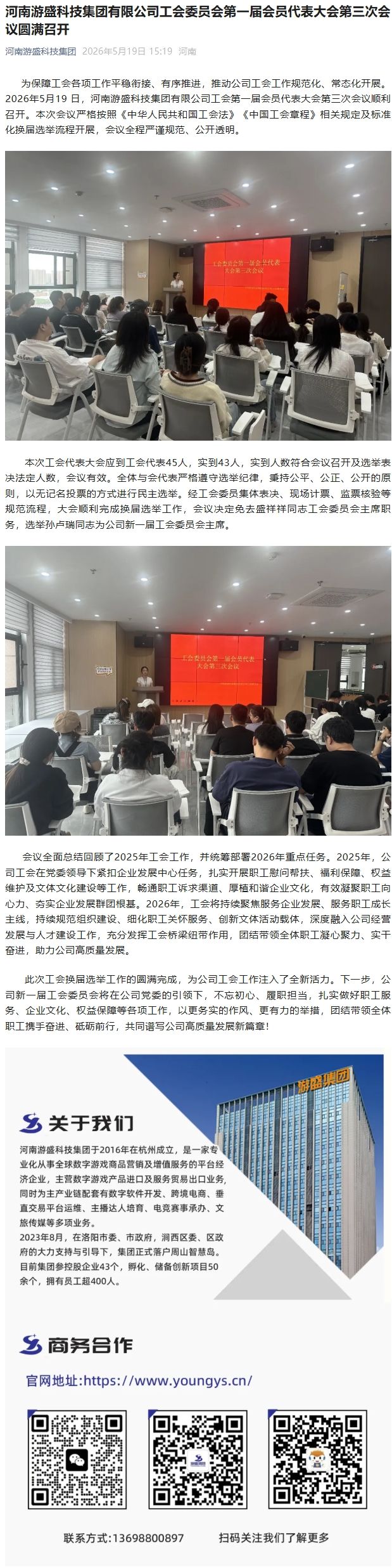 工会第三次会议.jpeg
