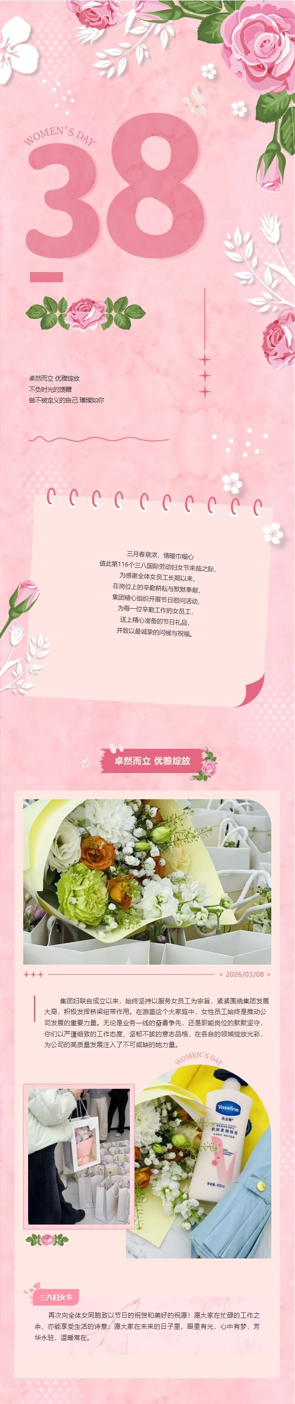三八妇女节公众号.jpeg