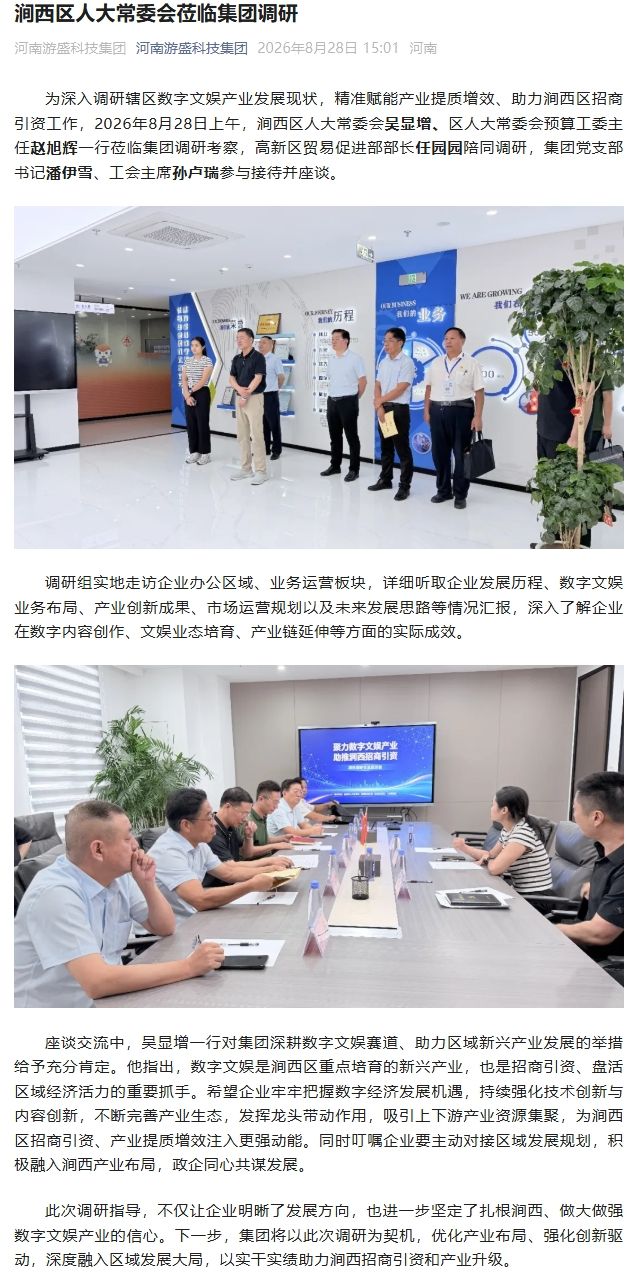 区委调研.jpeg