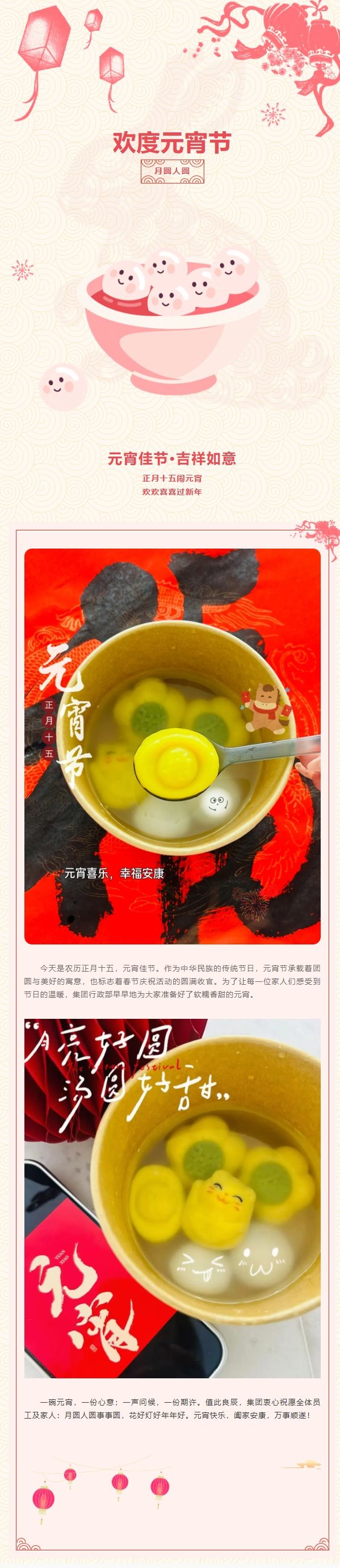 元宵节公众号.jpeg
