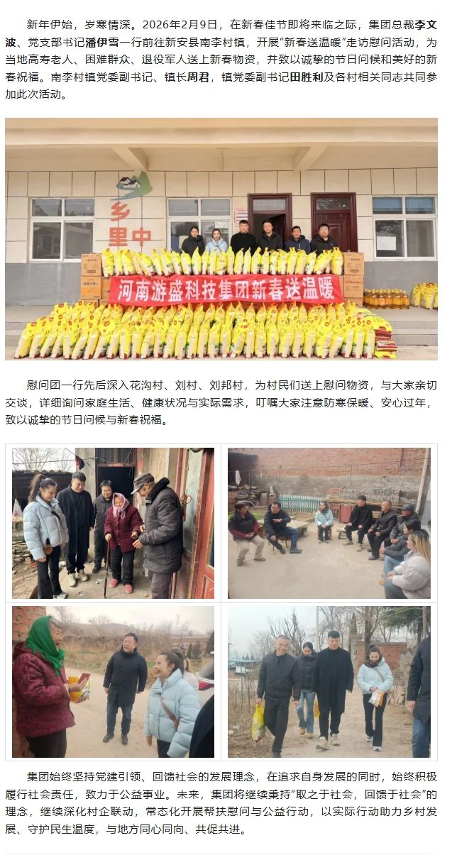 下乡慰问公众号.jpeg