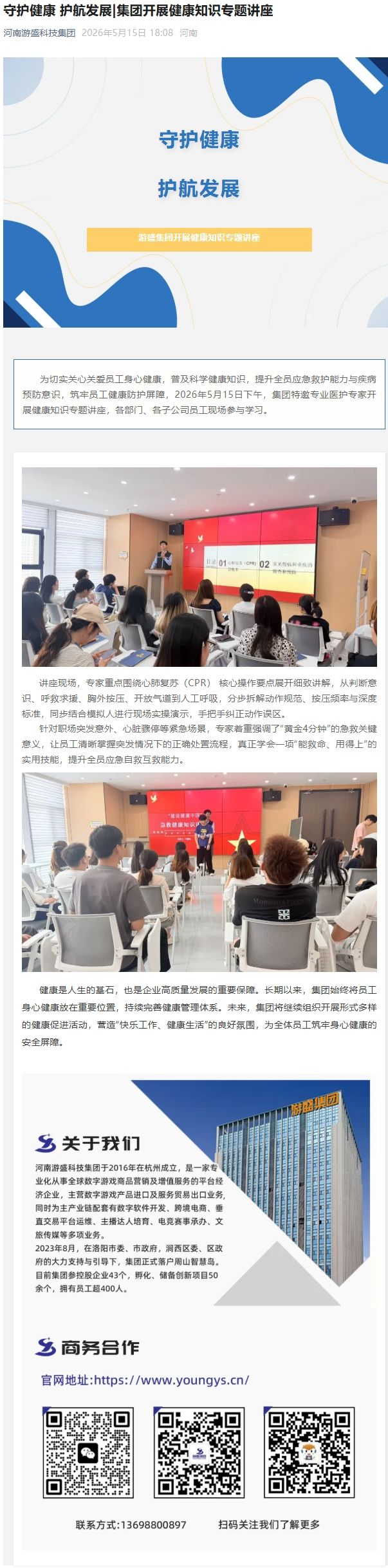 健康讲座.jpeg