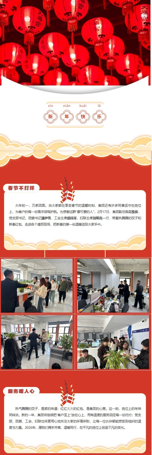 新年慰问公众号.jpeg